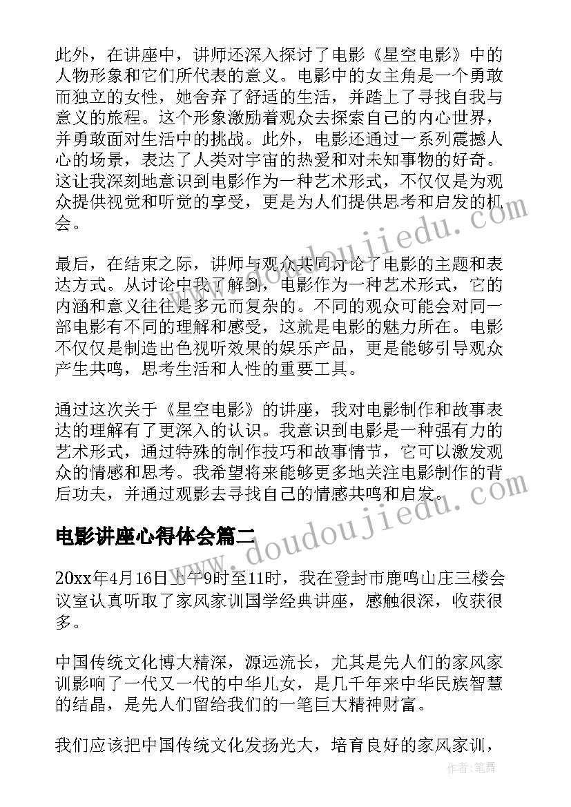 电影讲座心得体会(模板5篇)