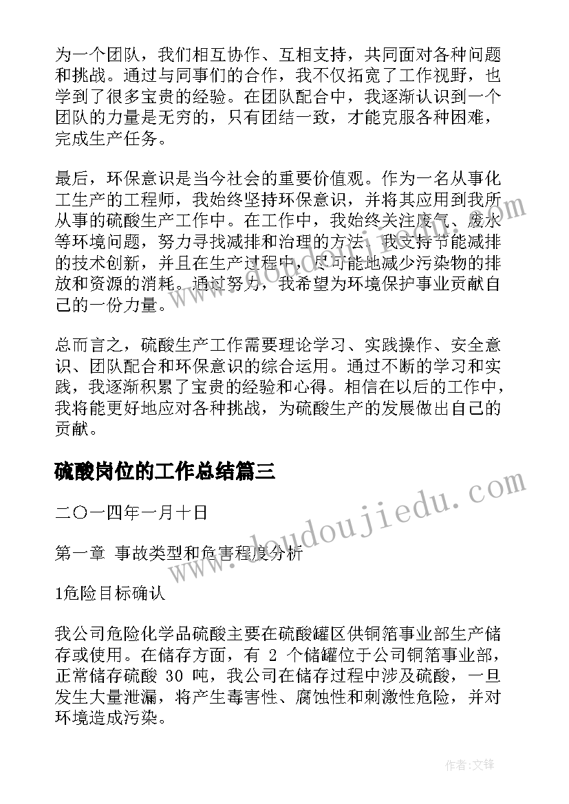 最新硫酸岗位的工作总结(通用9篇)