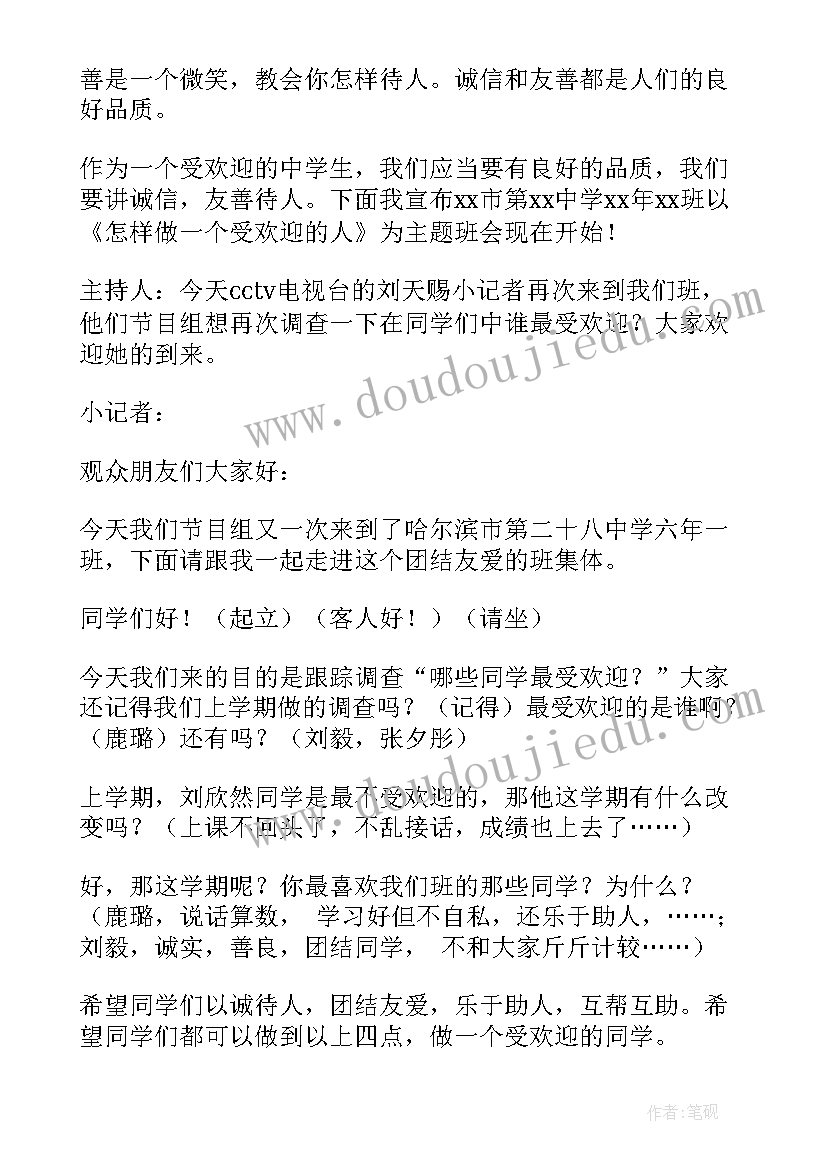 优良班风班会教案 秋游班会教案(精选9篇)