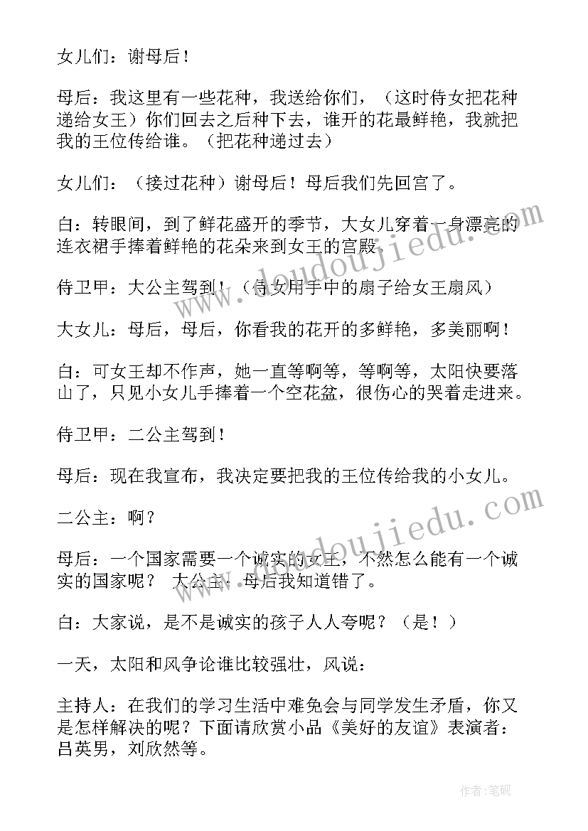 优良班风班会教案 秋游班会教案(精选9篇)