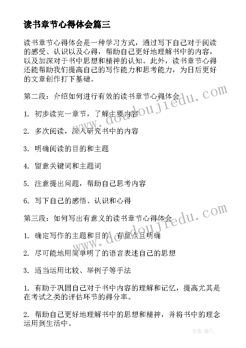 最新读书章节心得体会(模板5篇)