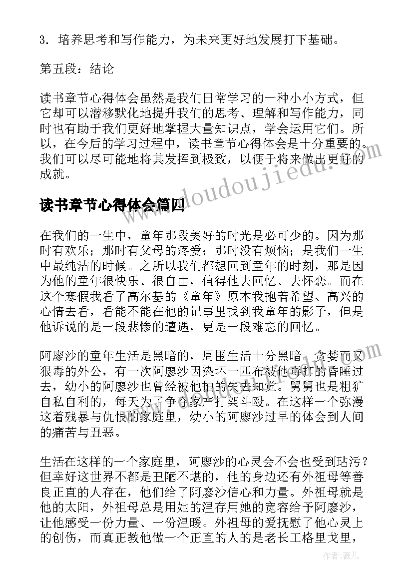 最新读书章节心得体会(模板5篇)