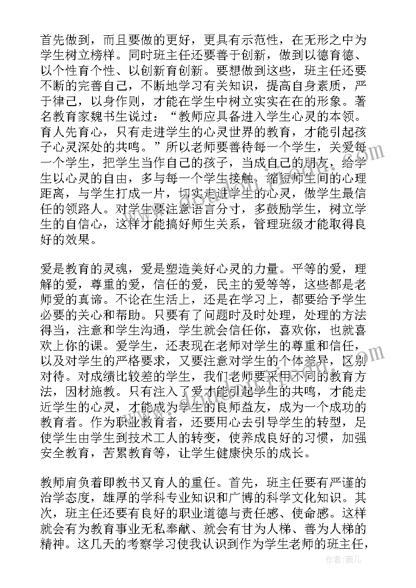 外出心得体会(实用5篇)