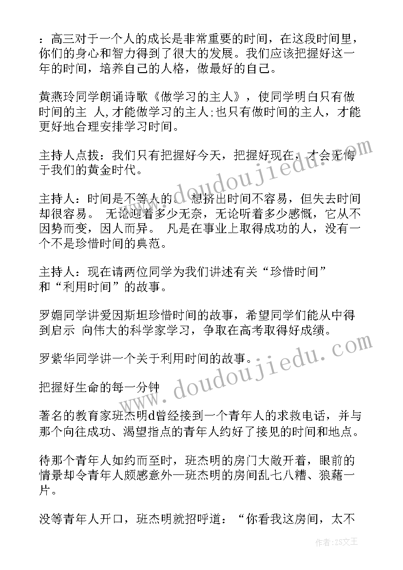 最新人生规划班会教案中班(精选8篇)