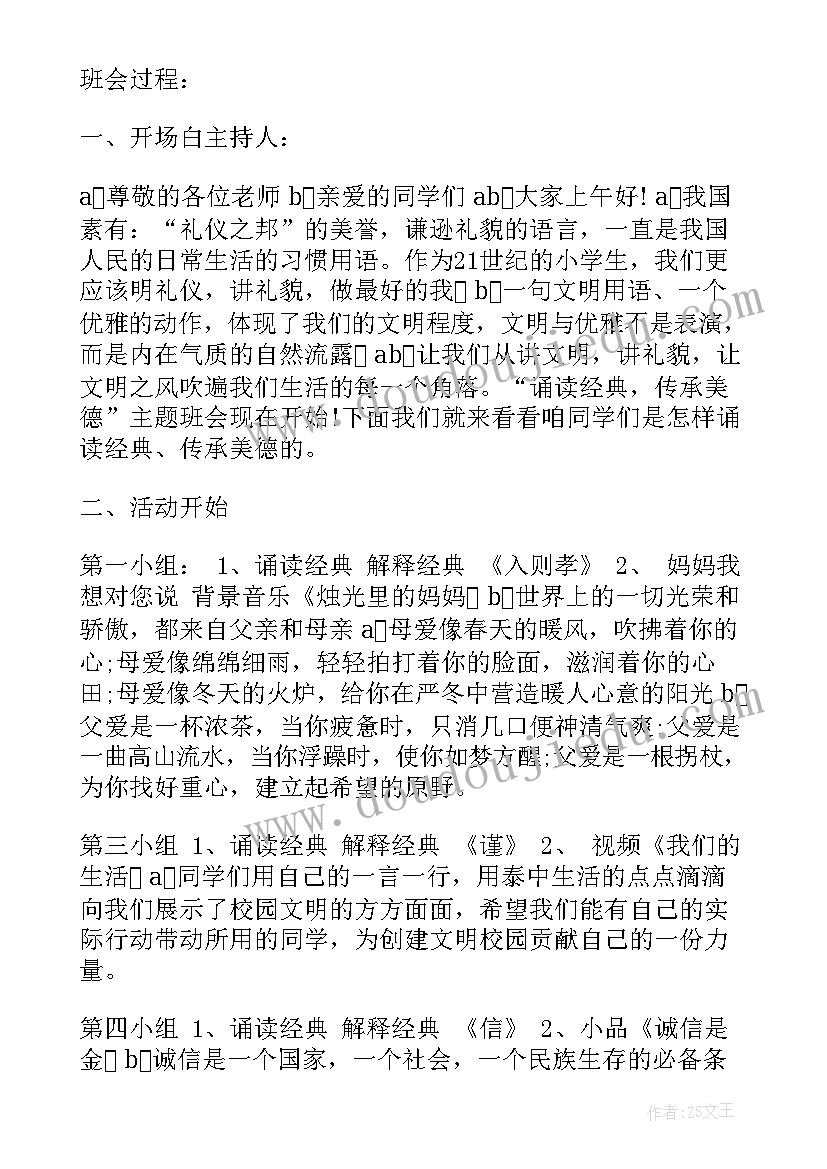 最新人生规划班会教案中班(精选8篇)