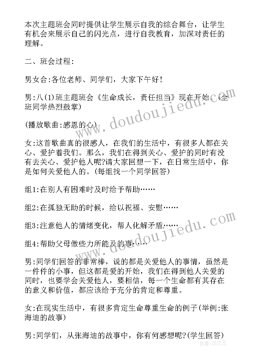 最新人生规划班会教案中班(精选8篇)