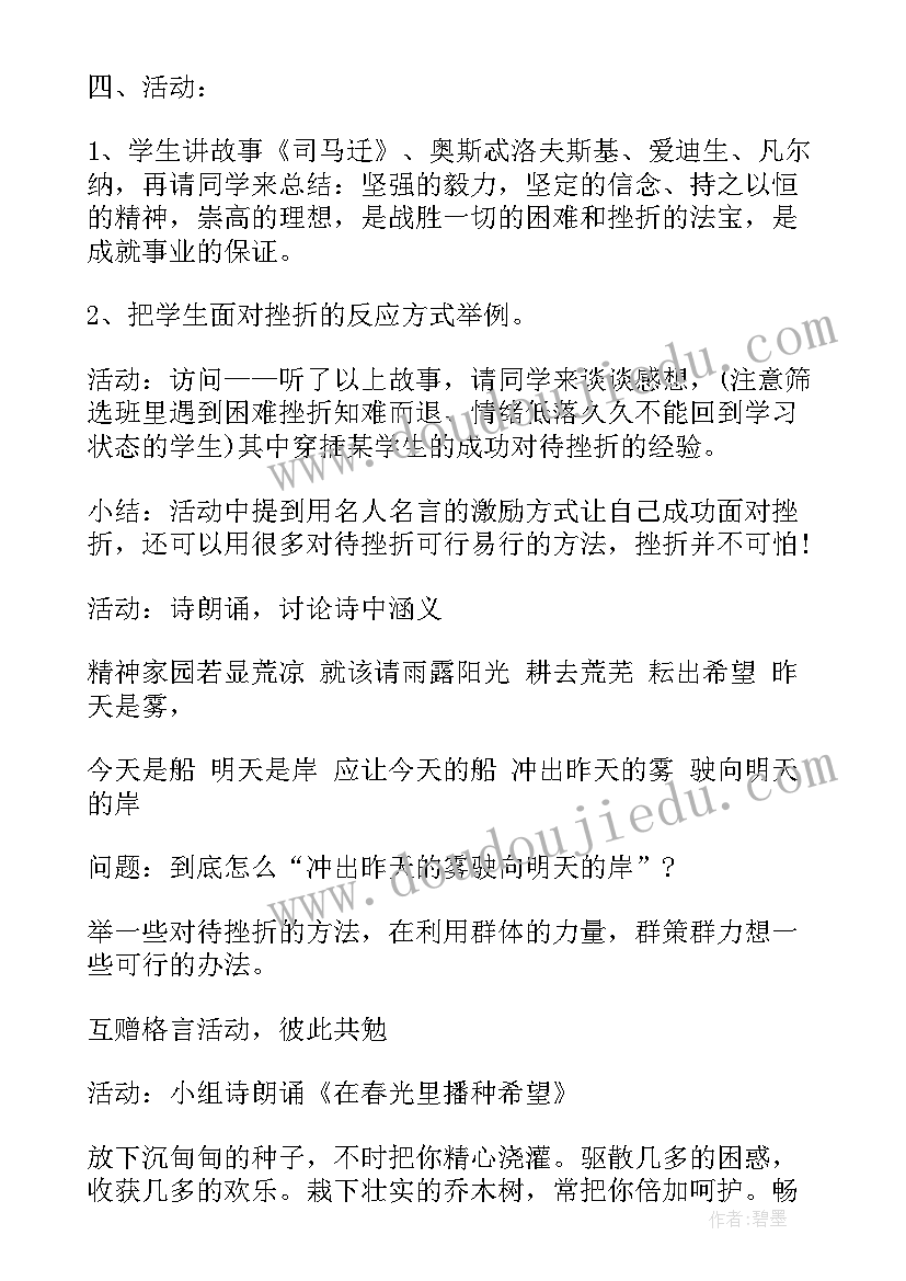 食品安全与营养健康班会 心理健康班会策划书(优秀7篇)