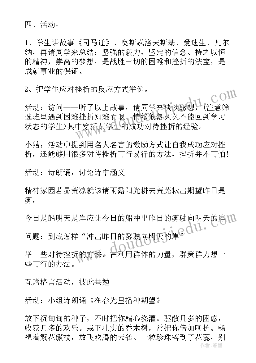 食品安全与营养健康班会 心理健康班会策划书(优秀7篇)