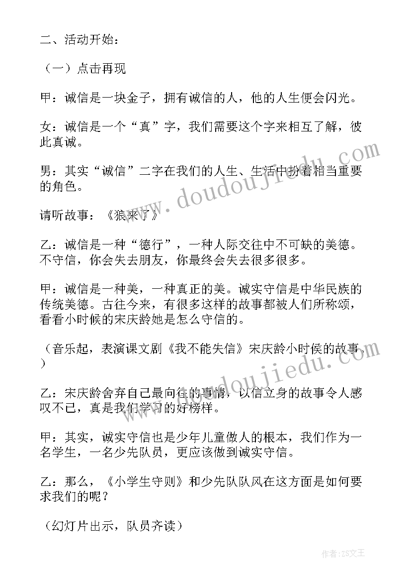 2023年诚信应考班会心得体会 诚信班会教案(模板6篇)