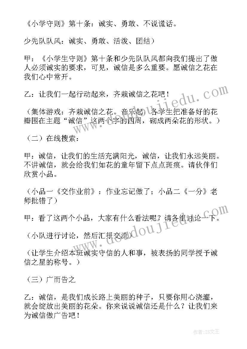 2023年诚信应考班会心得体会 诚信班会教案(模板6篇)