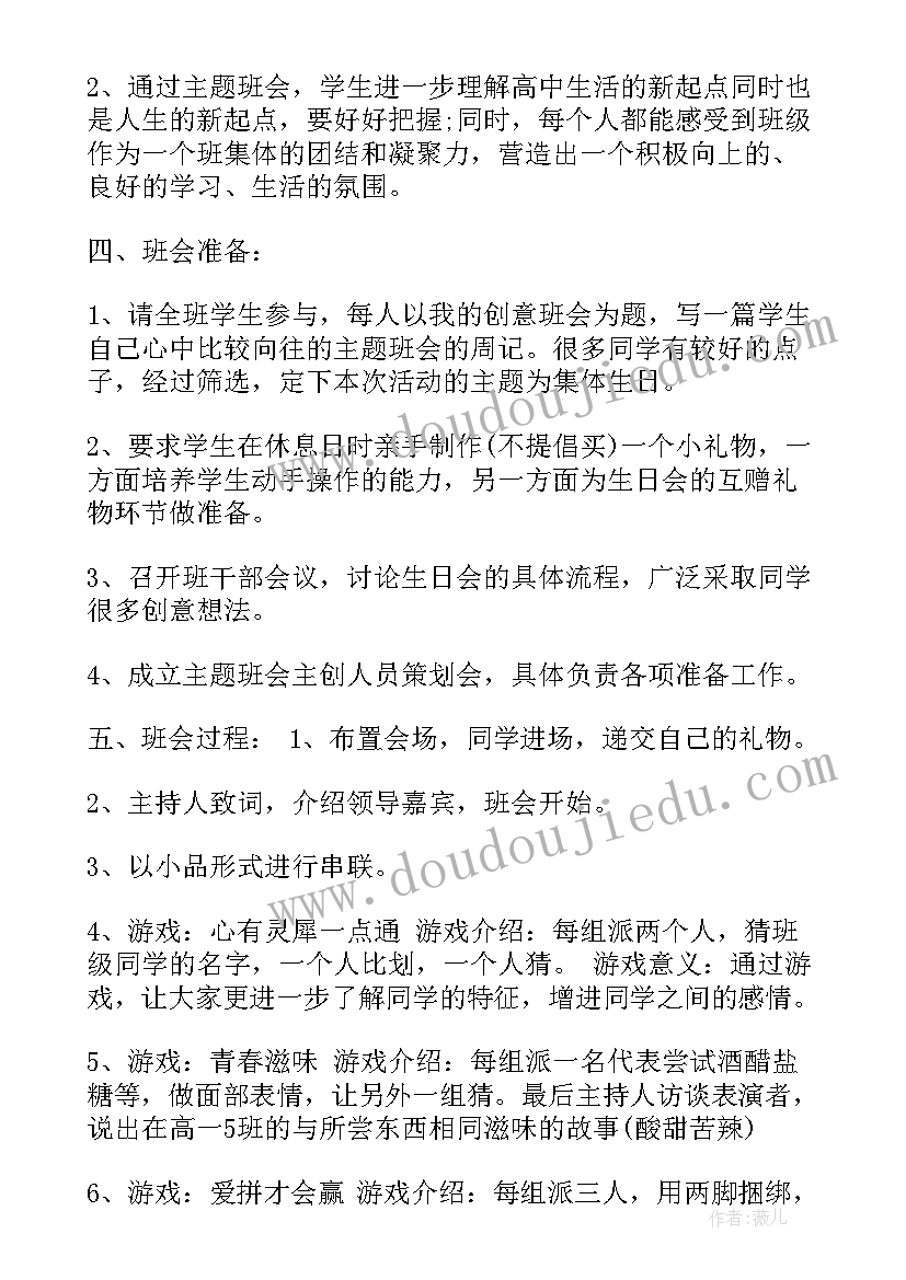 高中诚信班会设计方案(实用5篇)