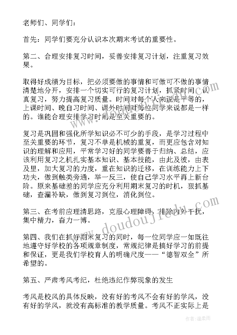 最新高中责任与担当班会 高中生期末考风考纪班会方案设计(精选5篇)