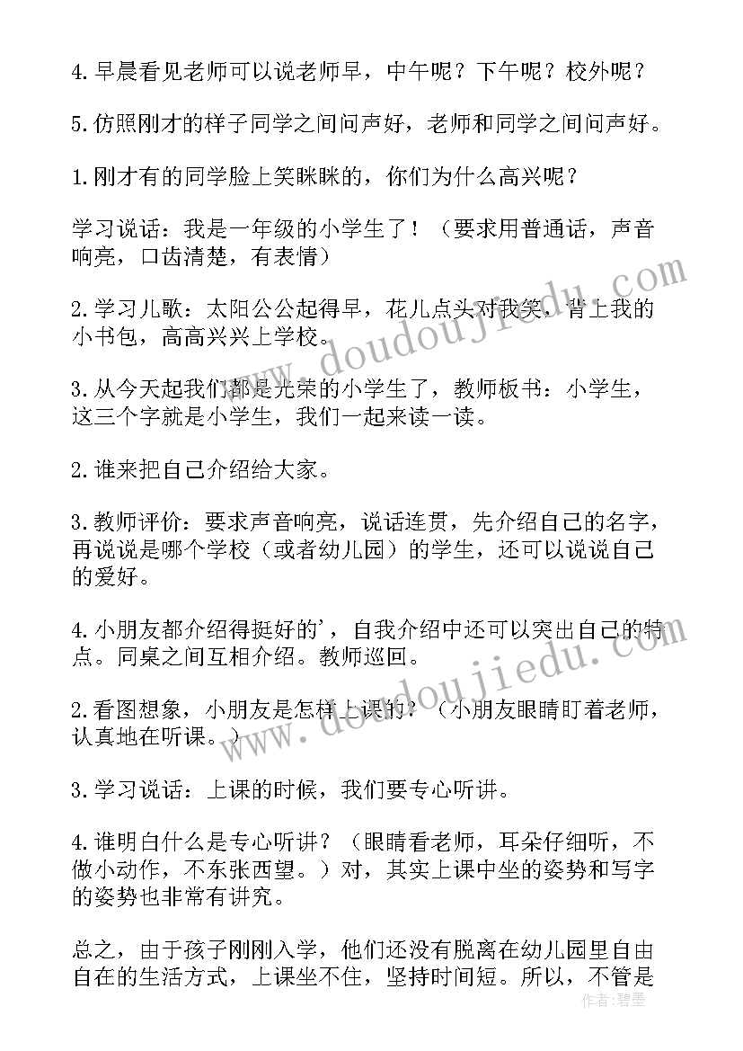 最新小学班会简报(通用7篇)