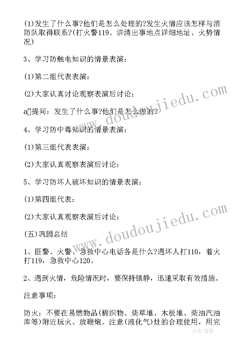 最新小学班会简报(通用7篇)