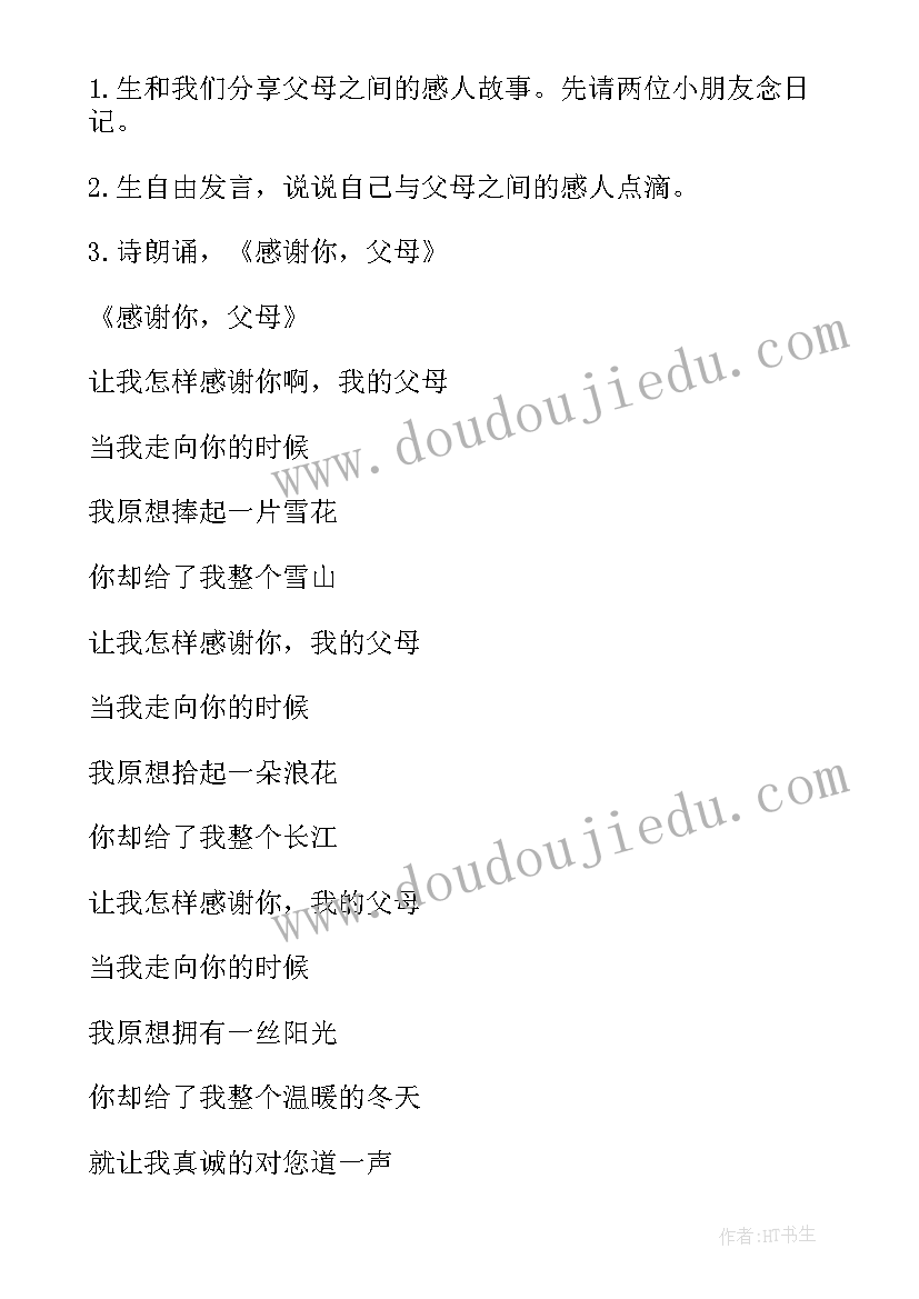 小学生健康上网班会教案(优秀5篇)