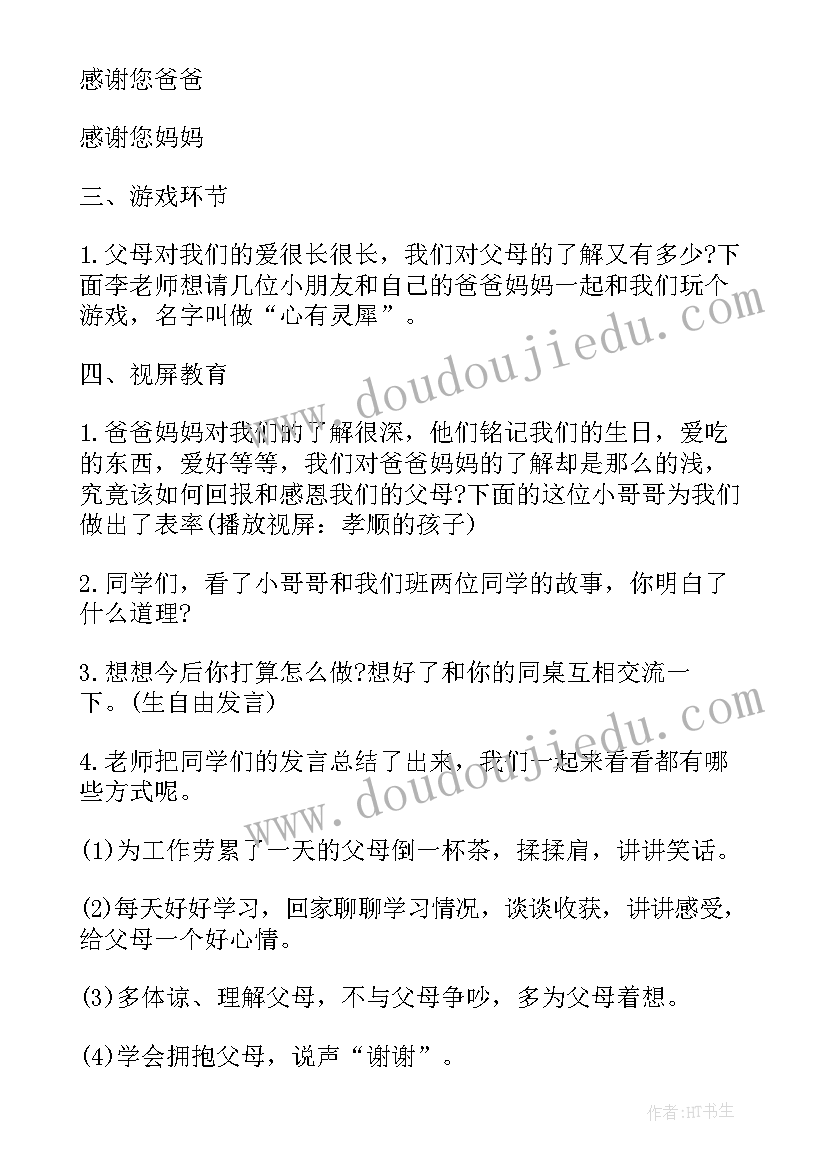 小学生健康上网班会教案(优秀5篇)