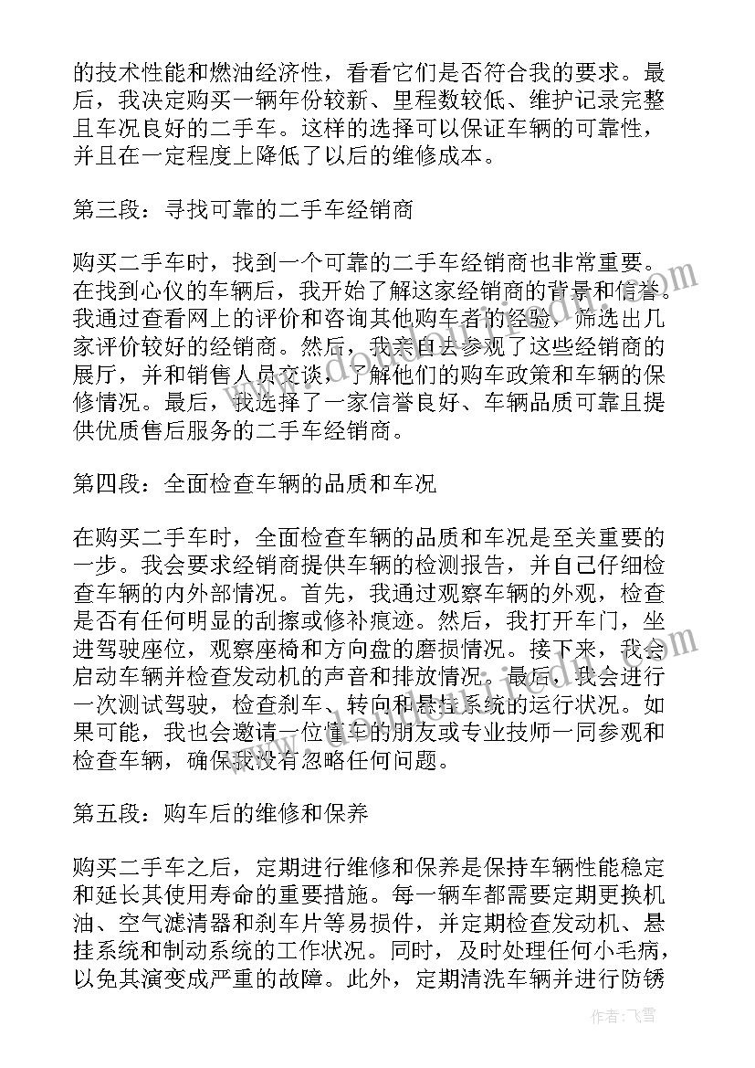 坚信的意思 次心得体会心得体会(大全8篇)