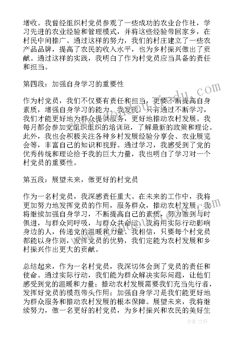 最新财务人员党员培训心得体会 村党员心得体会(汇总10篇)