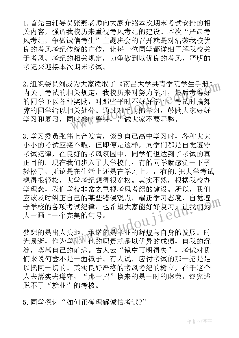 2023年高中生的人际交往班会教案 适合高中生的班会教案(精选5篇)