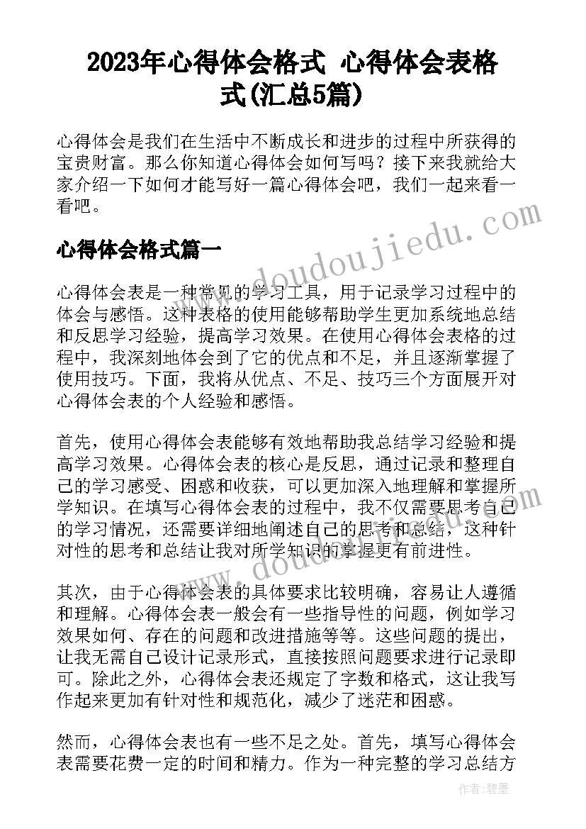 最新大班语言梦教案(通用5篇)