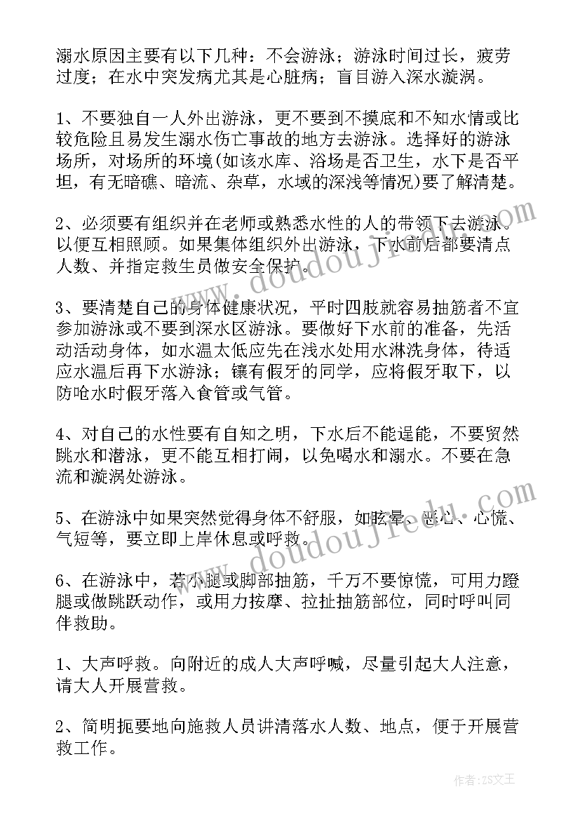 初中防溺水班会班会教案 学校防溺水安全班会(优秀5篇)