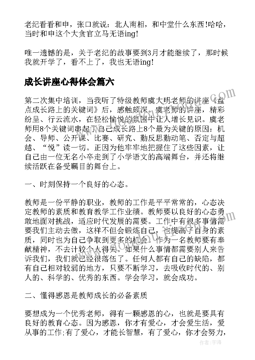 2023年成长讲座心得体会 成长心得体会(大全7篇)