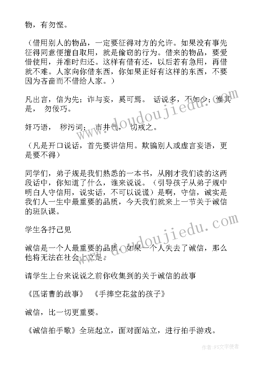 诚信是金的班会教案 诚信经营班会心得体会(汇总6篇)