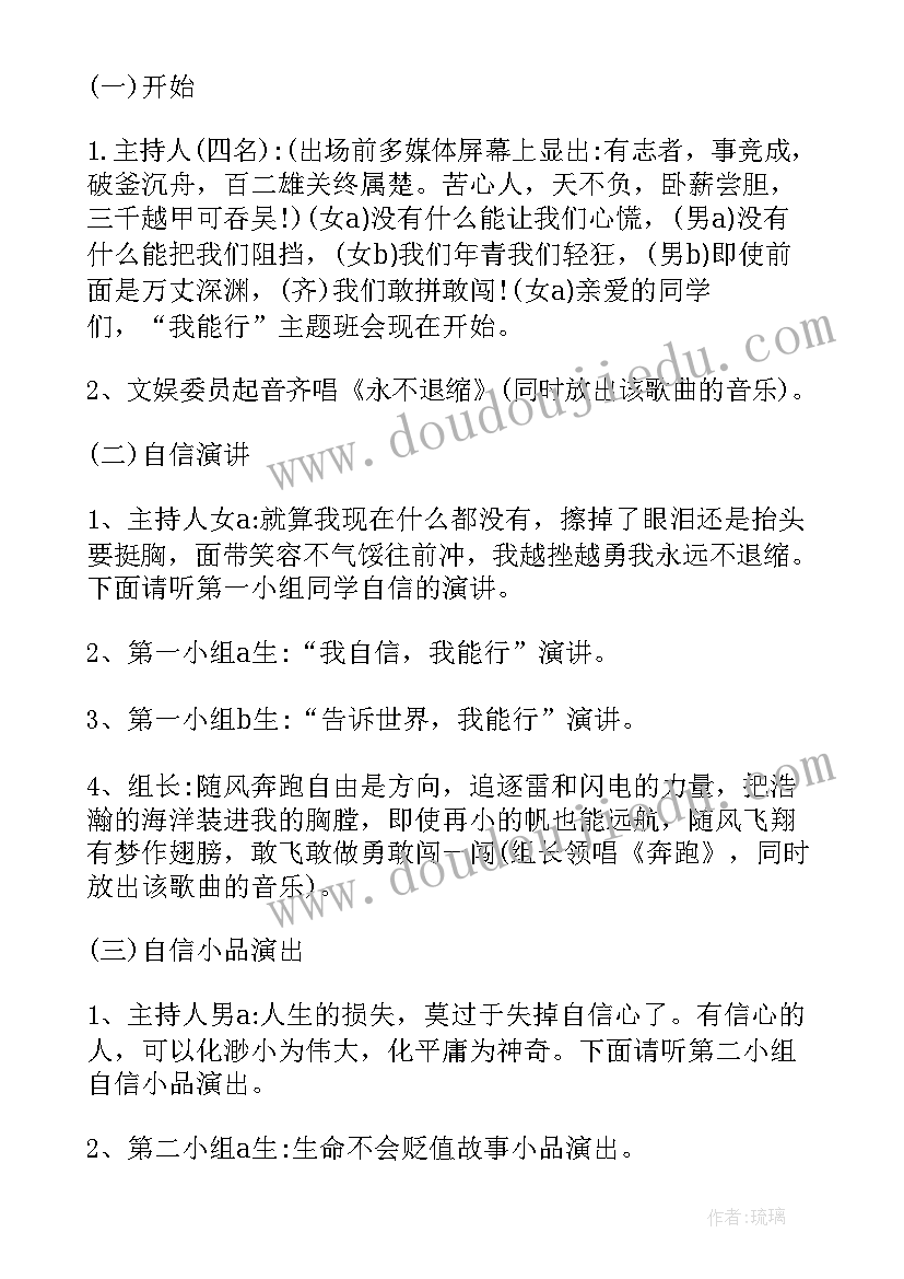 最新入学常规教育班会活动记录 班会设计方案感恩教育班会(实用5篇)