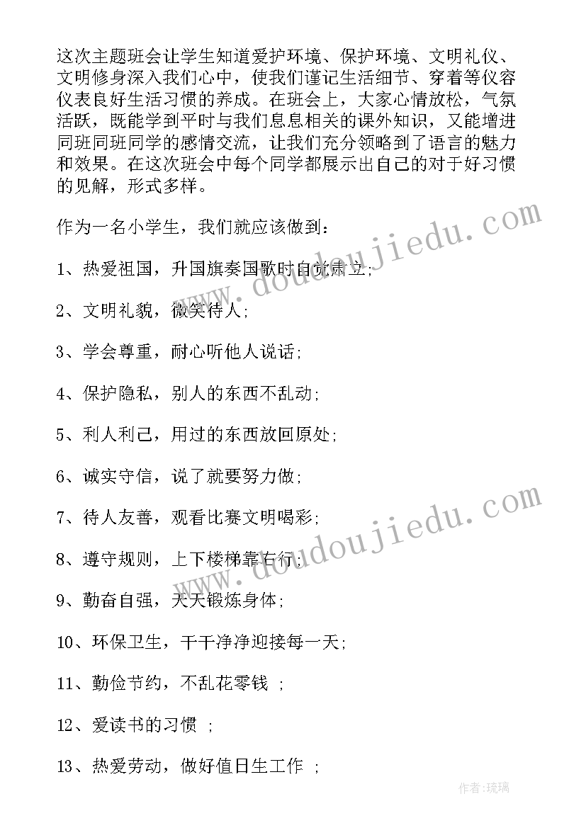 最新入学常规教育班会活动记录 班会设计方案感恩教育班会(实用5篇)