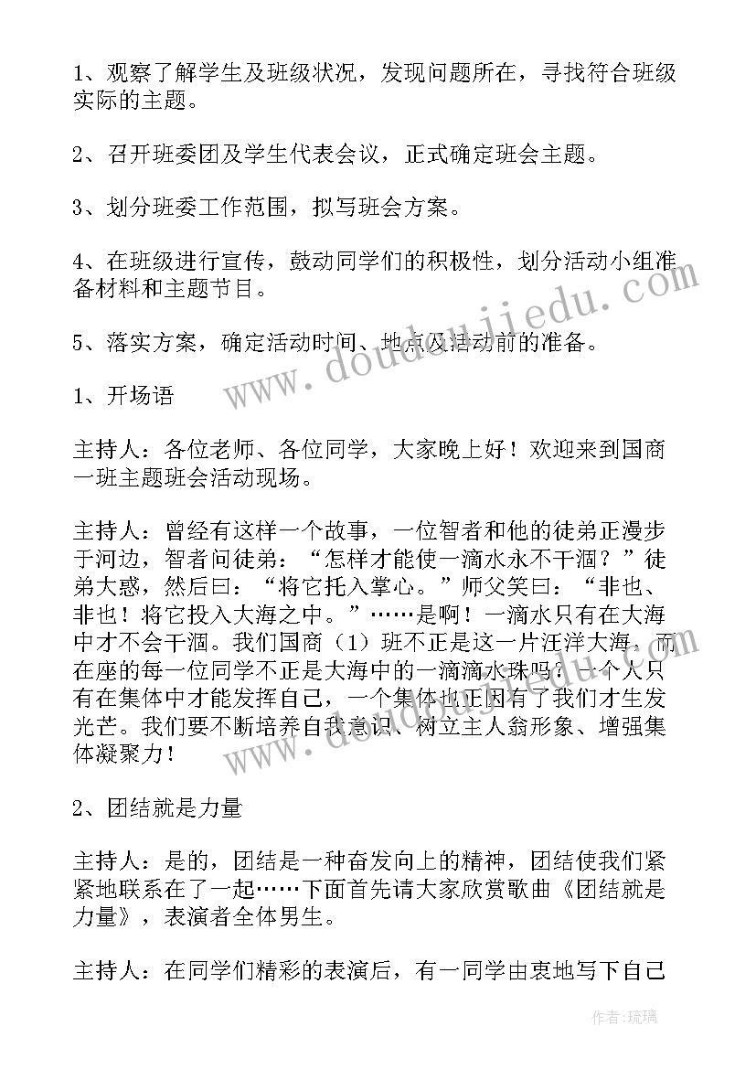 拼搏铸就辉煌班会教案 团结拼搏奋进教案班会(精选5篇)