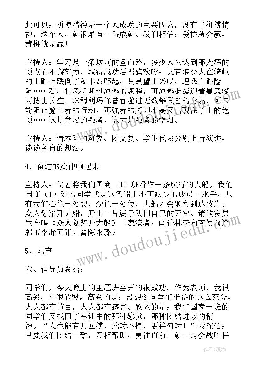 拼搏铸就辉煌班会教案 团结拼搏奋进教案班会(精选5篇)