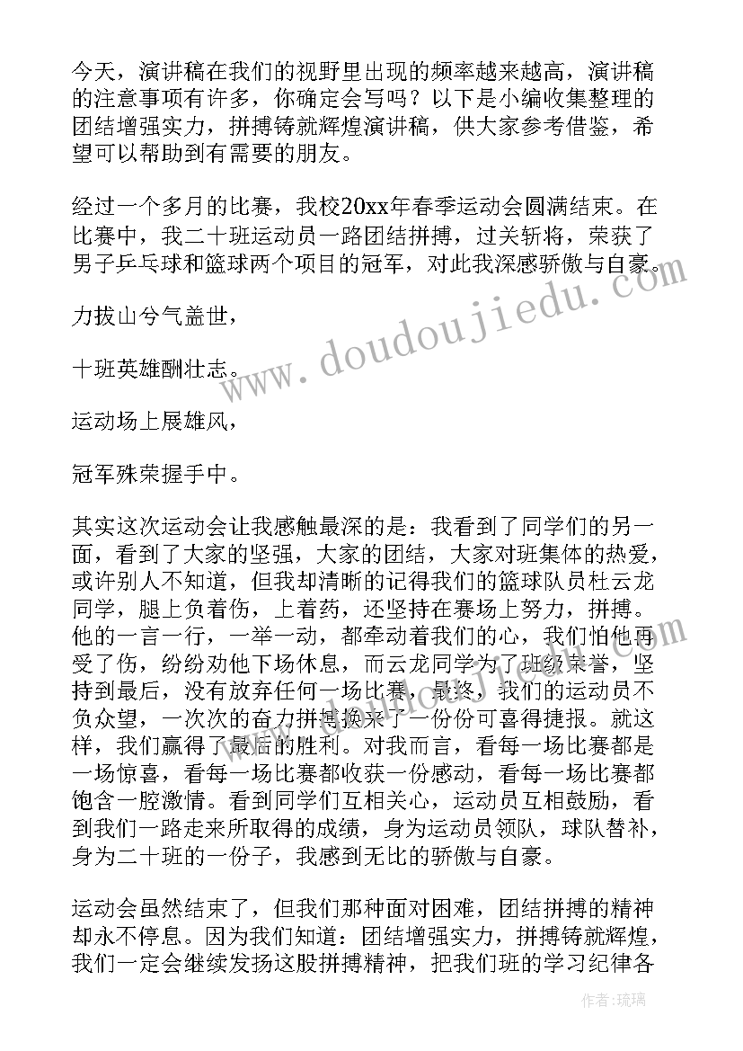 拼搏铸就辉煌班会教案 团结拼搏奋进教案班会(精选5篇)