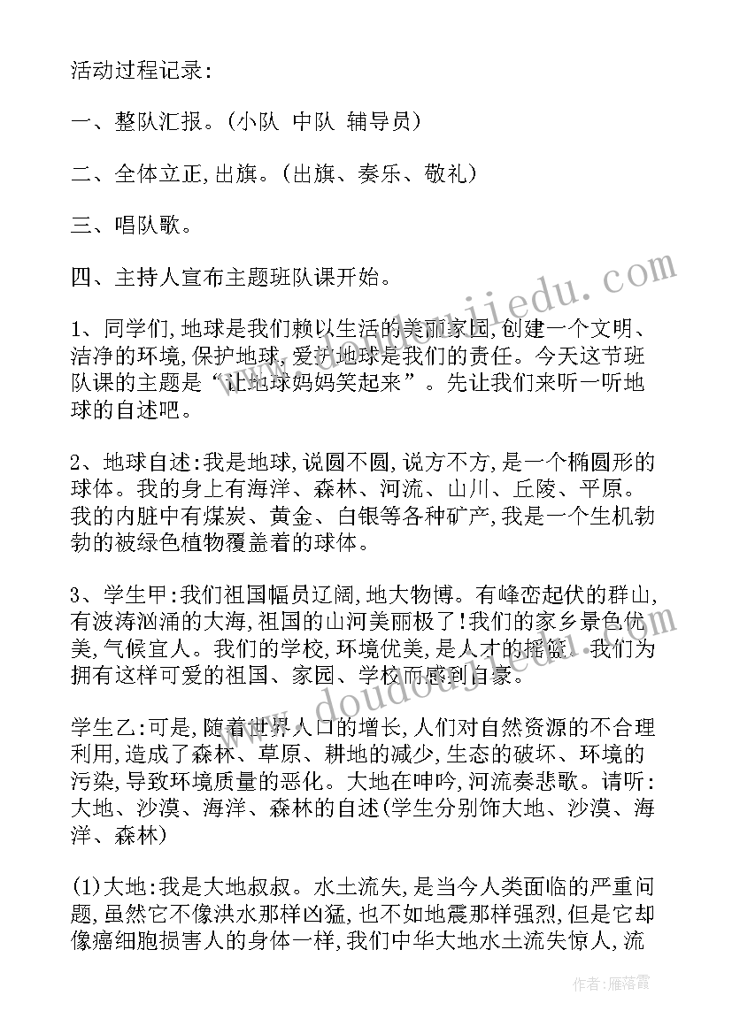 2023年青春与理想班会 青春班会策划书(优秀6篇)