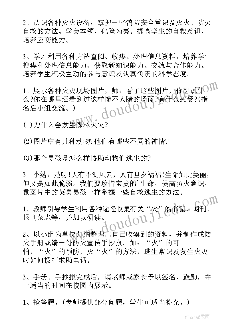 一年级暑期安全班会记录 一年级班会教案(优秀8篇)