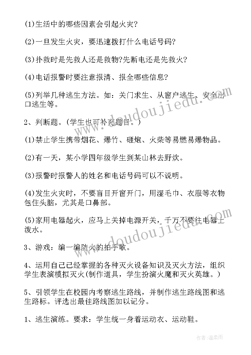 一年级暑期安全班会记录 一年级班会教案(优秀8篇)