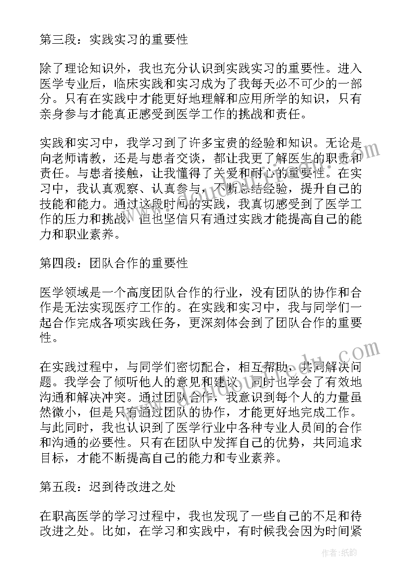 医学入学心得体会 职高医学入学心得体会(优质5篇)