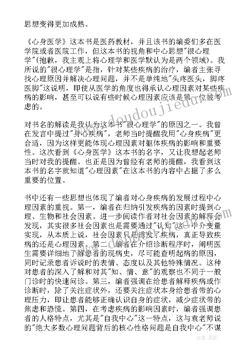 医学入学心得体会 职高医学入学心得体会(优质5篇)