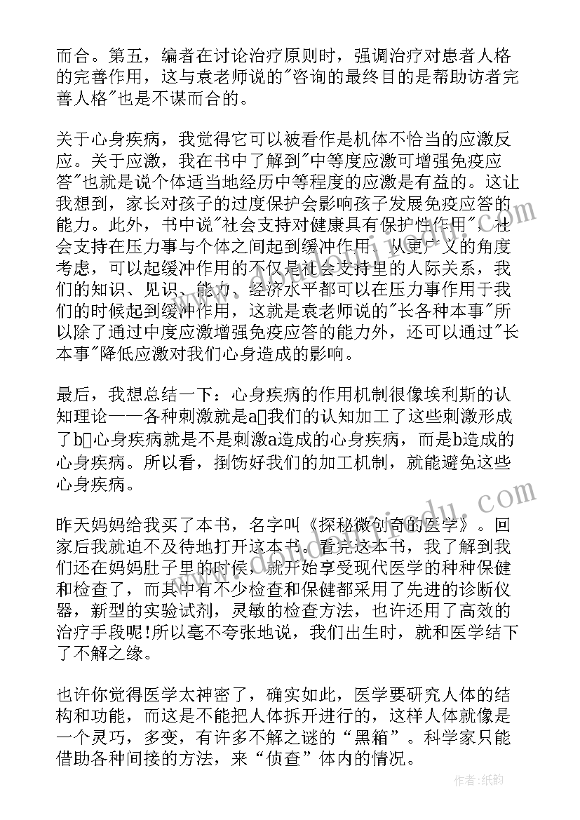 医学入学心得体会 职高医学入学心得体会(优质5篇)