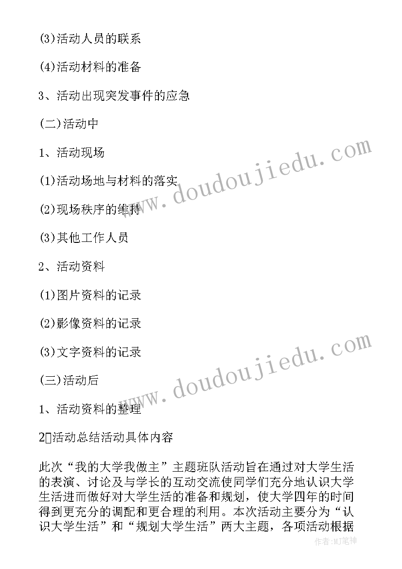 2023年友谊相关的班会 友谊班会教案(优秀5篇)