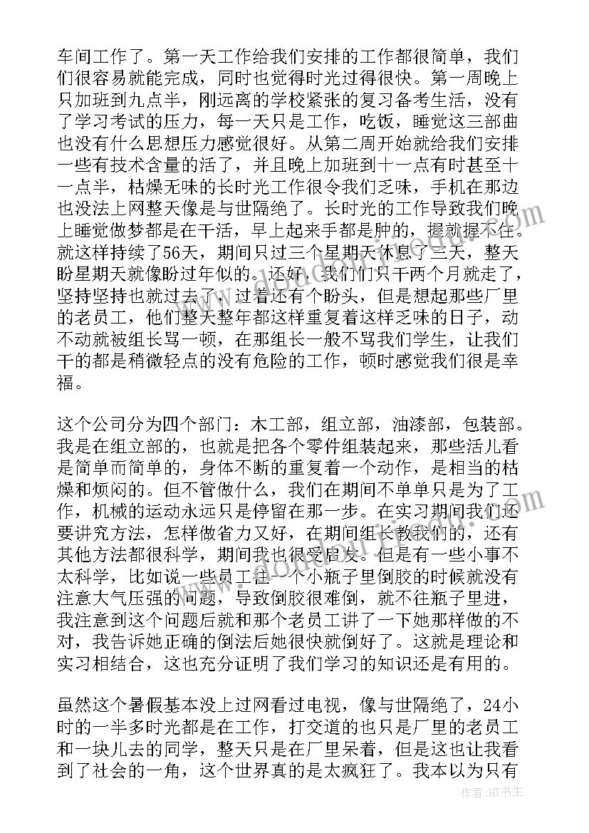 2023年体育生的心得体会 军校生实习心得体会(实用5篇)