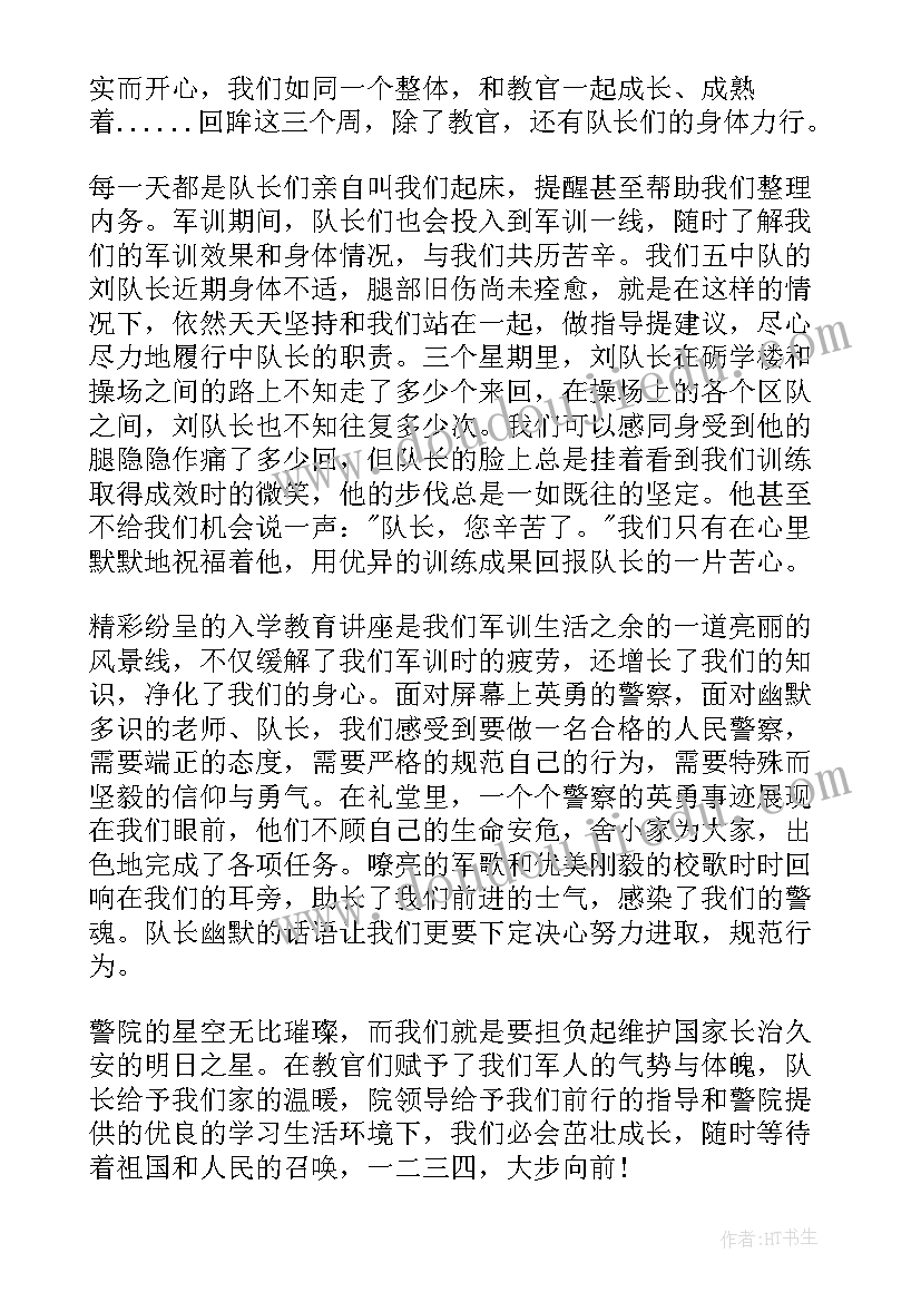 2023年体育生的心得体会 军校生实习心得体会(实用5篇)