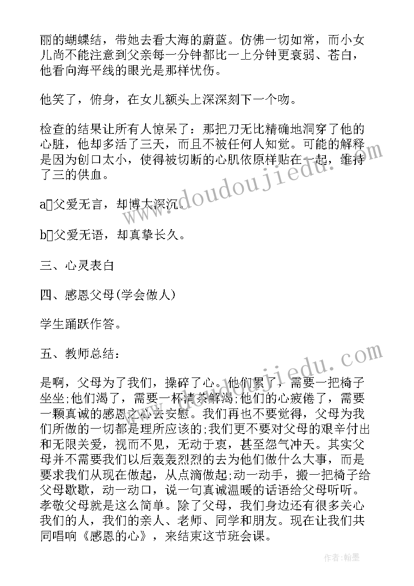 中学德育班会 初中学雷锋班会教案(优秀8篇)