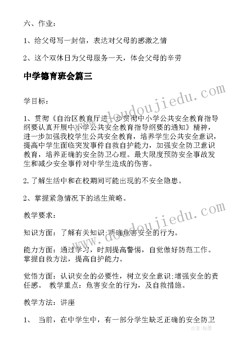 中学德育班会 初中学雷锋班会教案(优秀8篇)