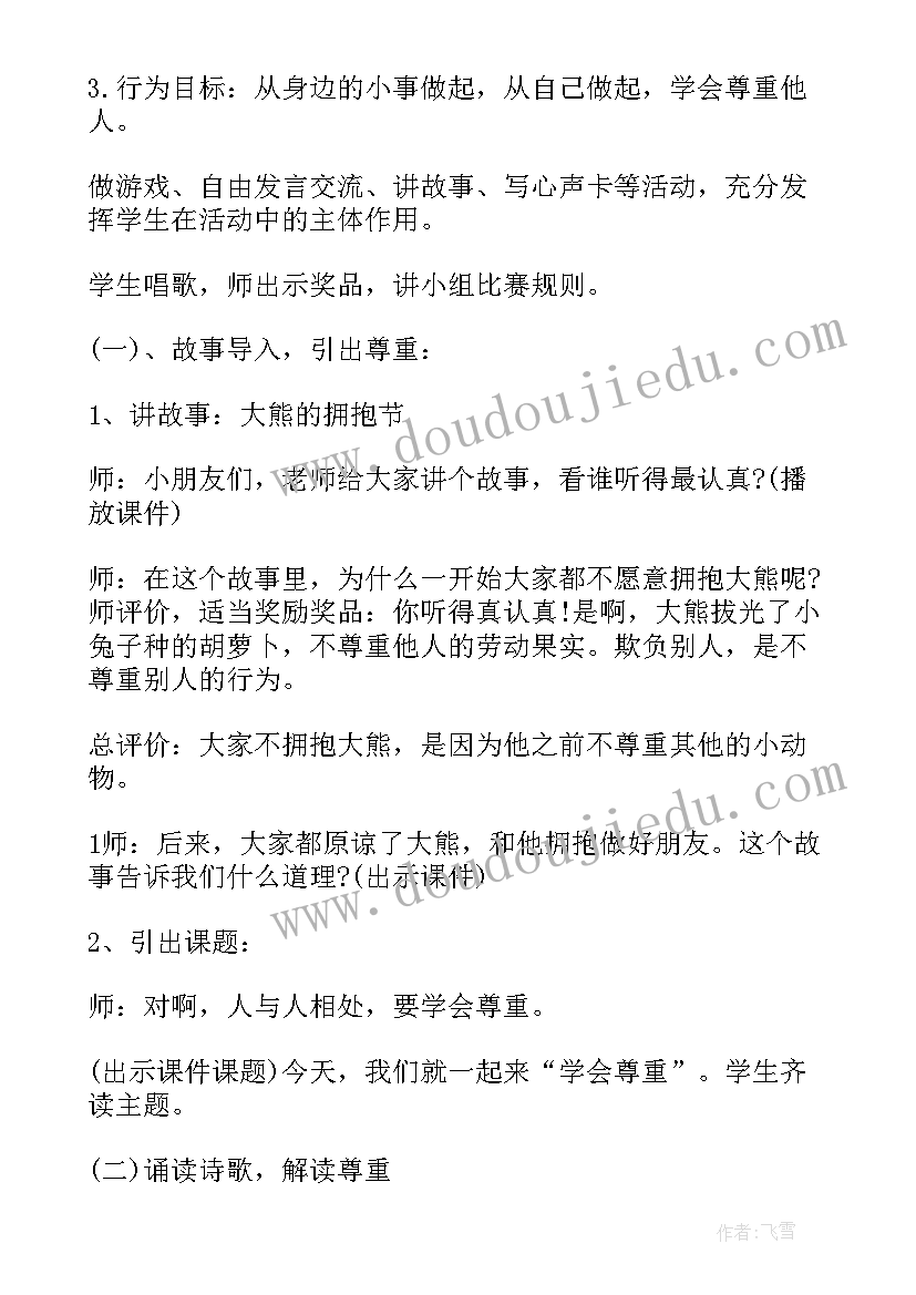 2023年尊重教师班会总结报告(模板8篇)