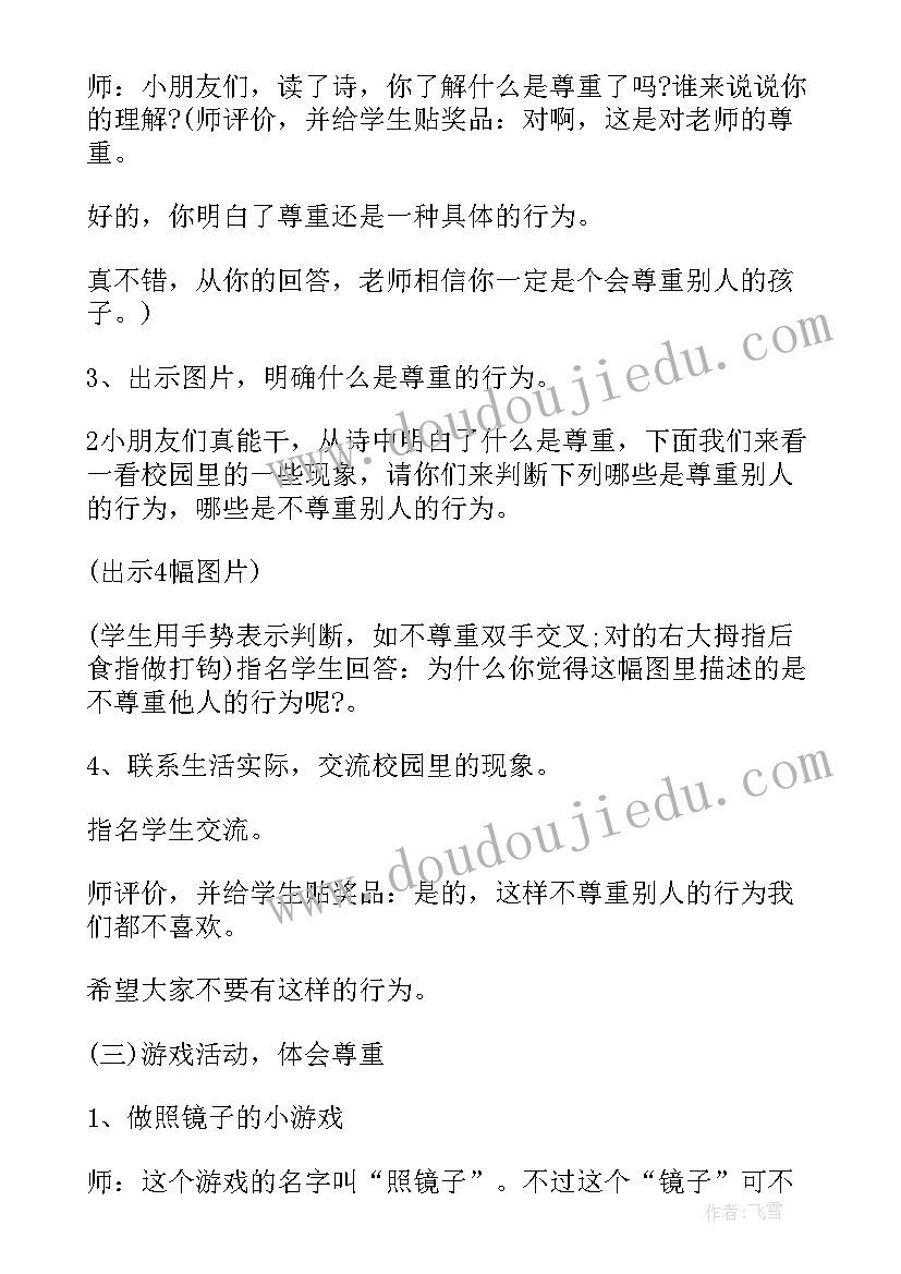 2023年尊重教师班会总结报告(模板8篇)