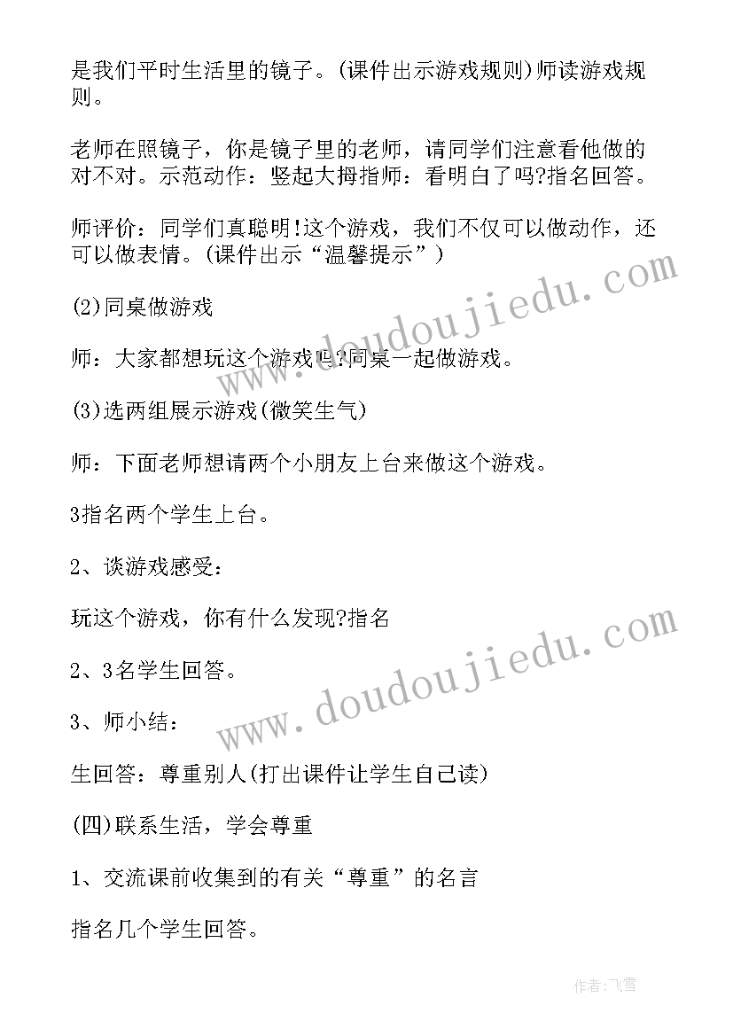 2023年尊重教师班会总结报告(模板8篇)