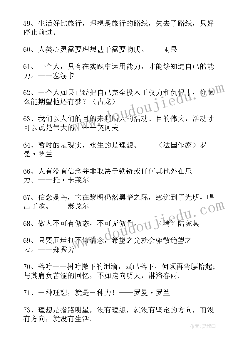 最新党员坚定理想信念心得体会(优质10篇)