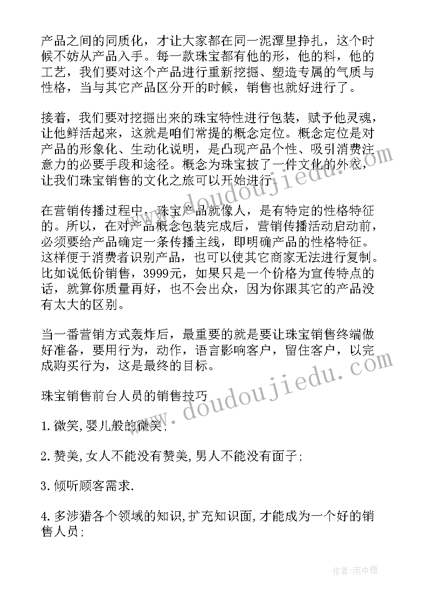 珠宝店心得体会 珠宝销售工作心得体会(实用10篇)