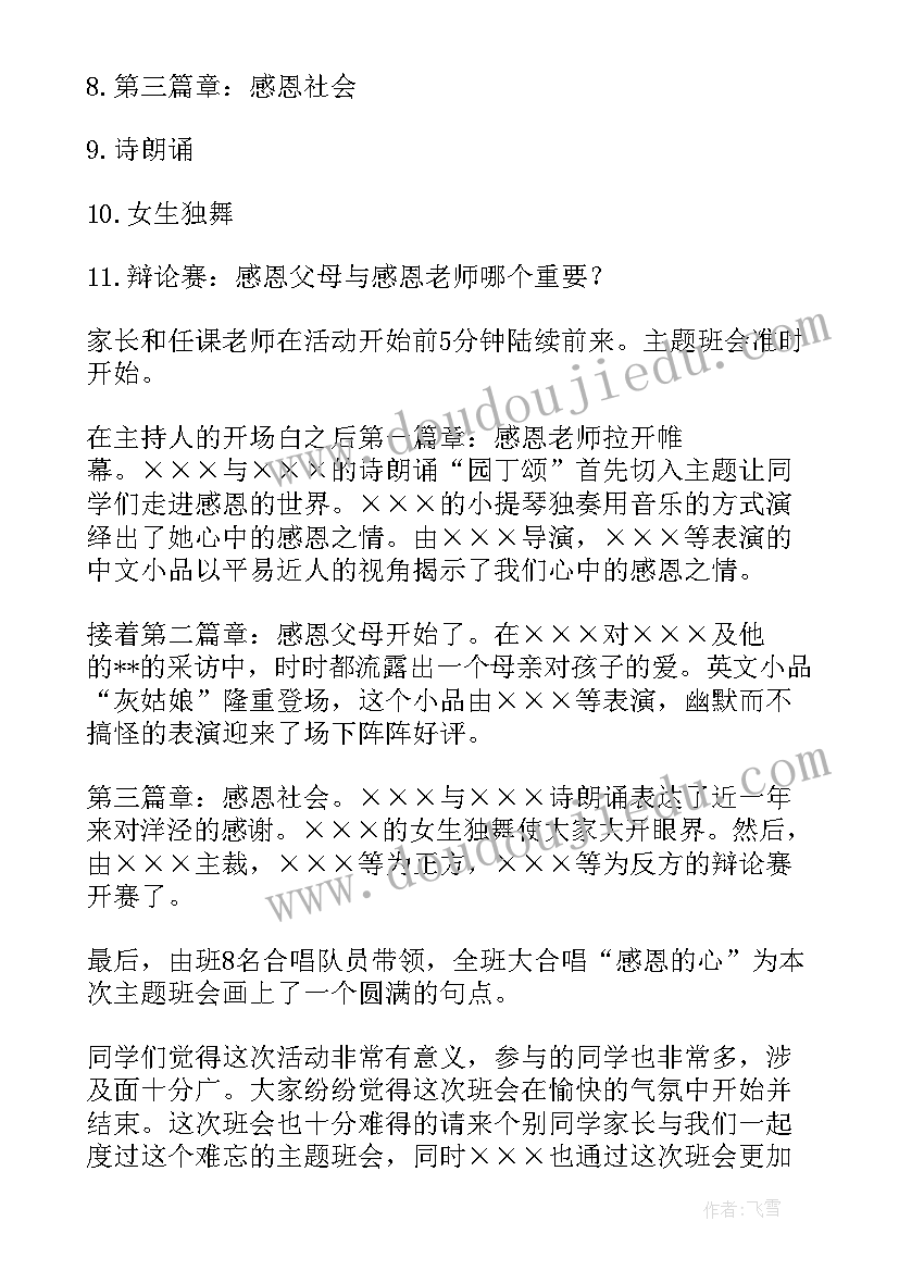 2023年辅导员大赛班会方案设计(精选10篇)