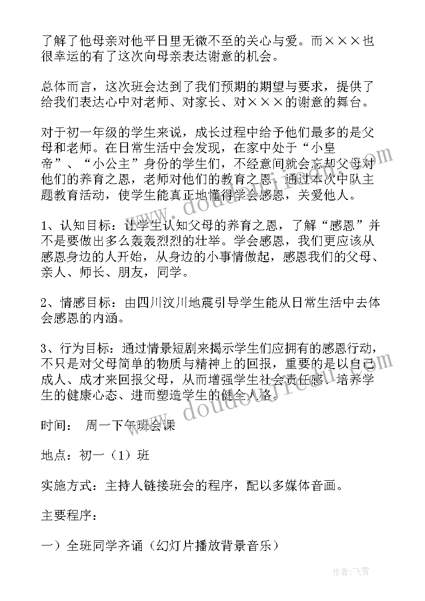 2023年辅导员大赛班会方案设计(精选10篇)